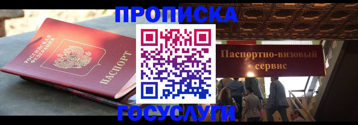 временная регистрация в квартире в Фокино