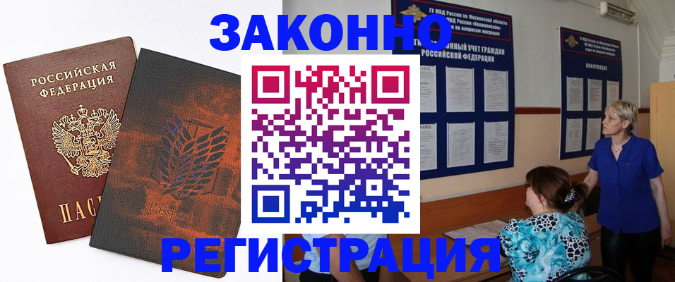 временная регистрация собственник в Фокино