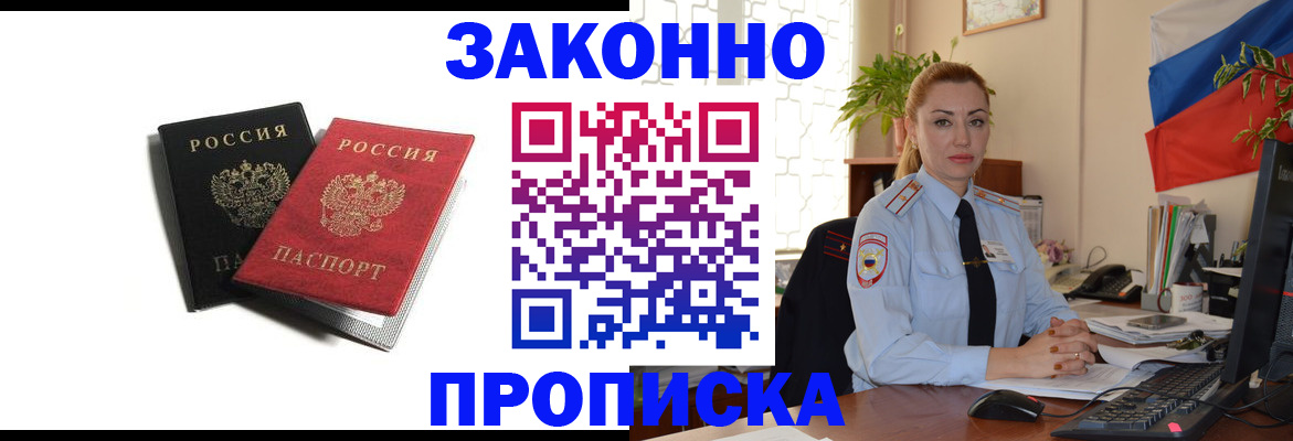 где прописаться в Фокино