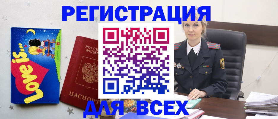 прописка 2025 в Фокино