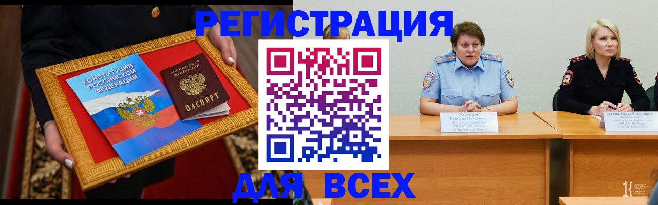 прописка штамп в Фокино
