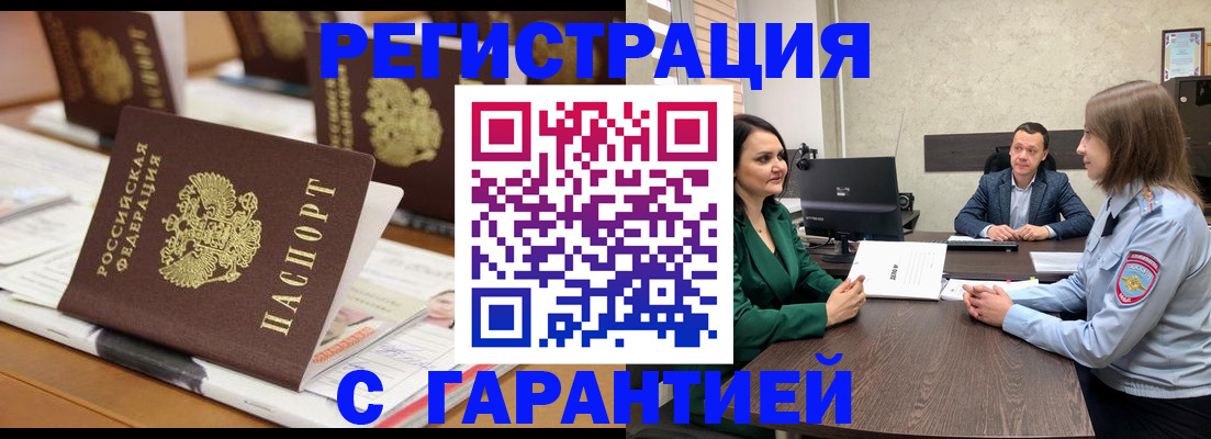 временная регистрация в квартире в Фокино